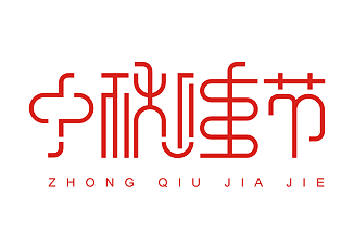 中秋节艺术字(附源文件)-花瓣网|陪你做生活的设计师
