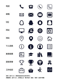 简历常用icon-word简历模板图标