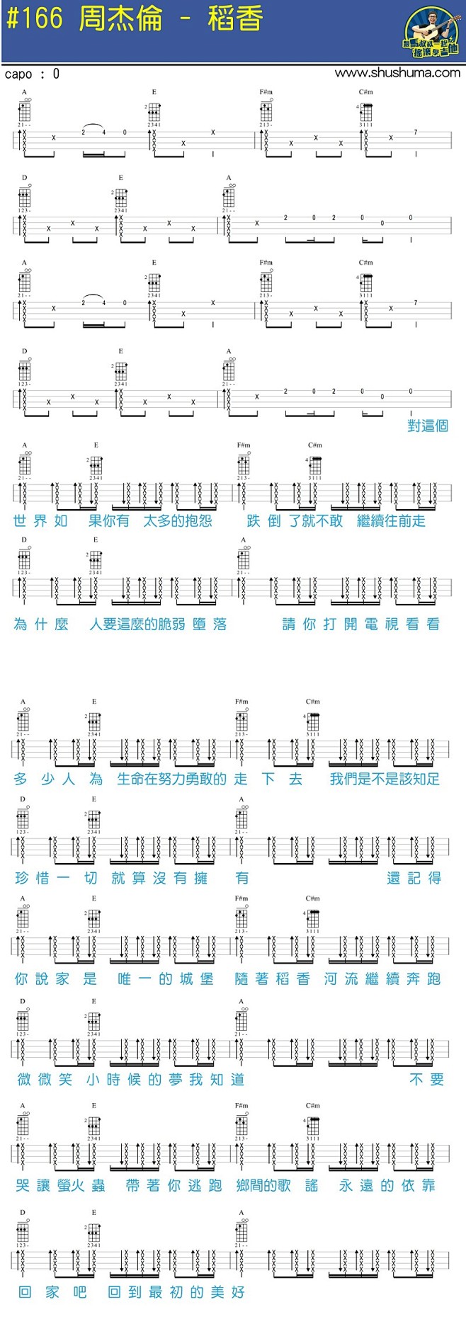 稻香尤克里里谱