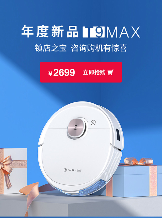 科沃斯地宝t9max扫地机器人智能家用全自动吸尘器扫擦拖地一体机tmall