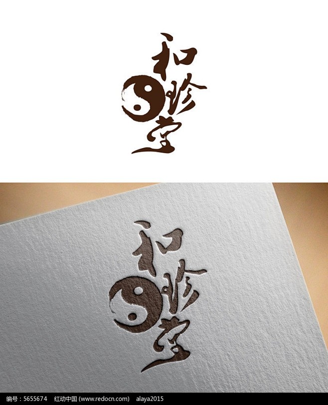 22:41:28飘逸和珍堂中医logo图片logo-中国风-画册shelly^同采自sucai