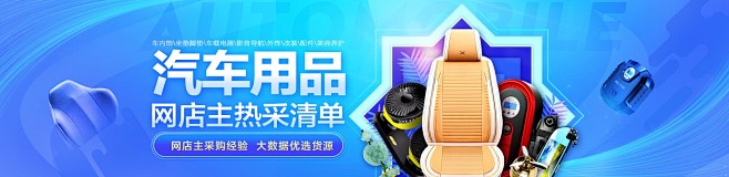 1688.com 汽车用品网店主采购会场 na\ 采集到 banner