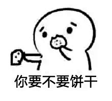 吃-花瓣网|陪你做生活的设计师 | 吃饼干表情包来啦!