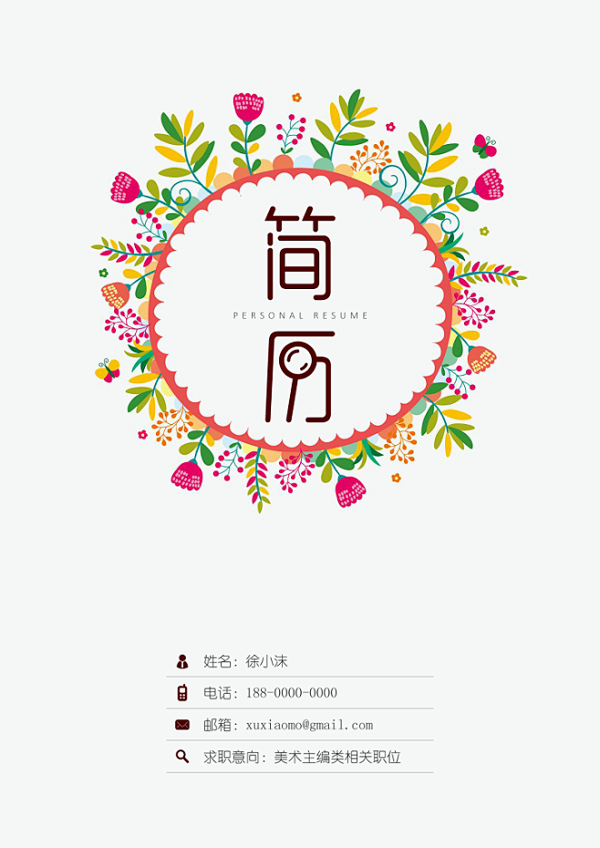 简历封面-花瓣网|陪你做生活的设计师 | 用文书下载