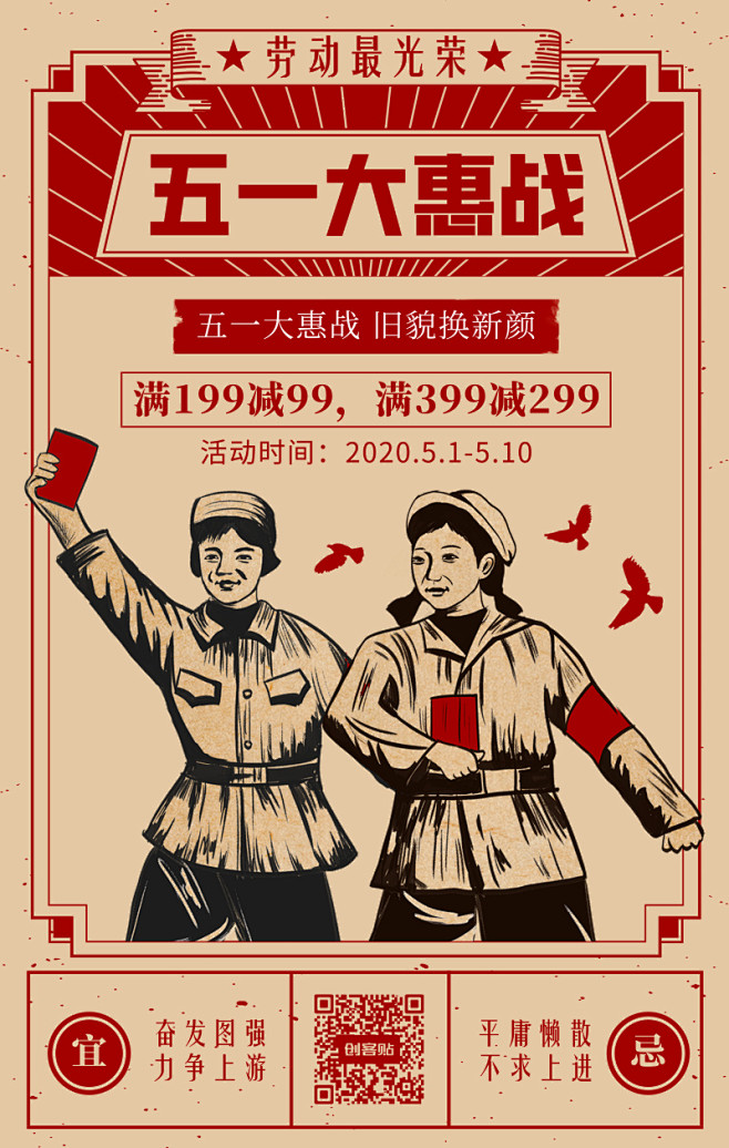复古五一劳动节节日促销海报
