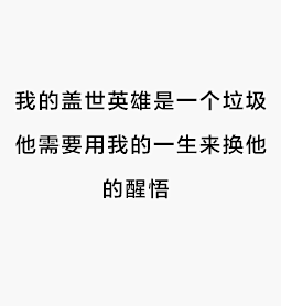 盖世垃圾