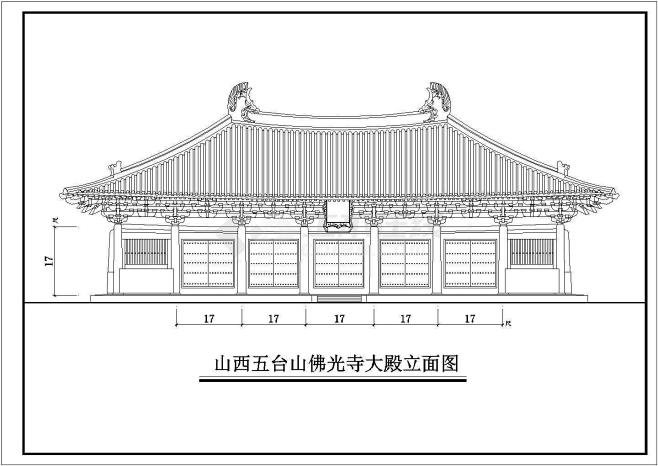 佛光寺大殿立面图剖面图斗拱局部放大图cad图纸下载土木在线