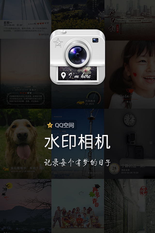 微商水印相机邀请码8uic07