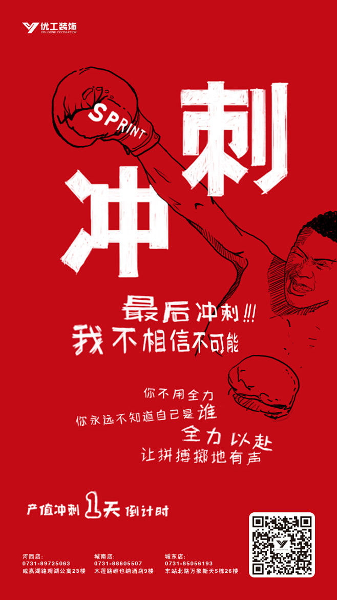 冲刺