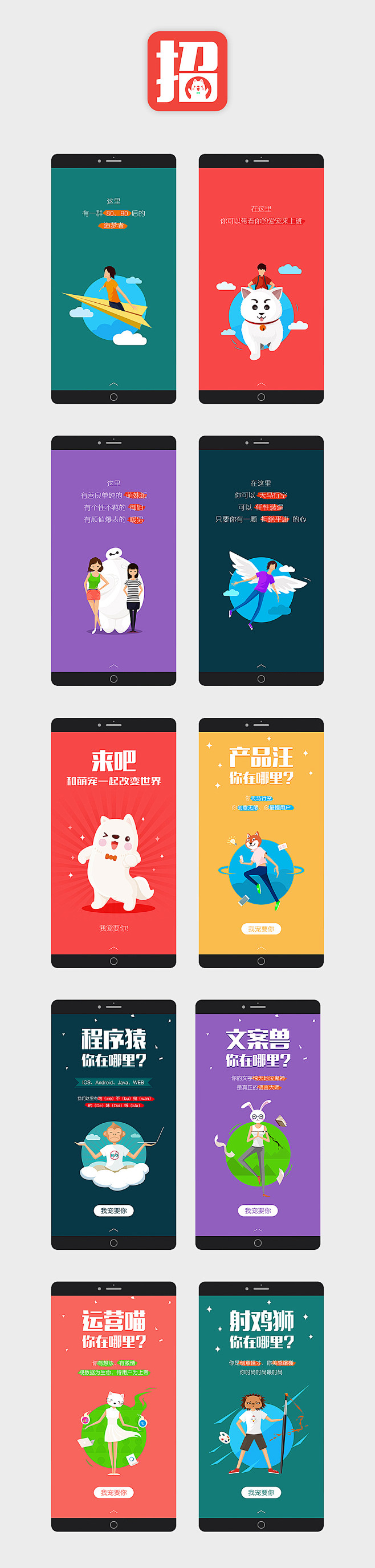 cn 原创作品:2015招聘h5页面设计 zcool.com.cn