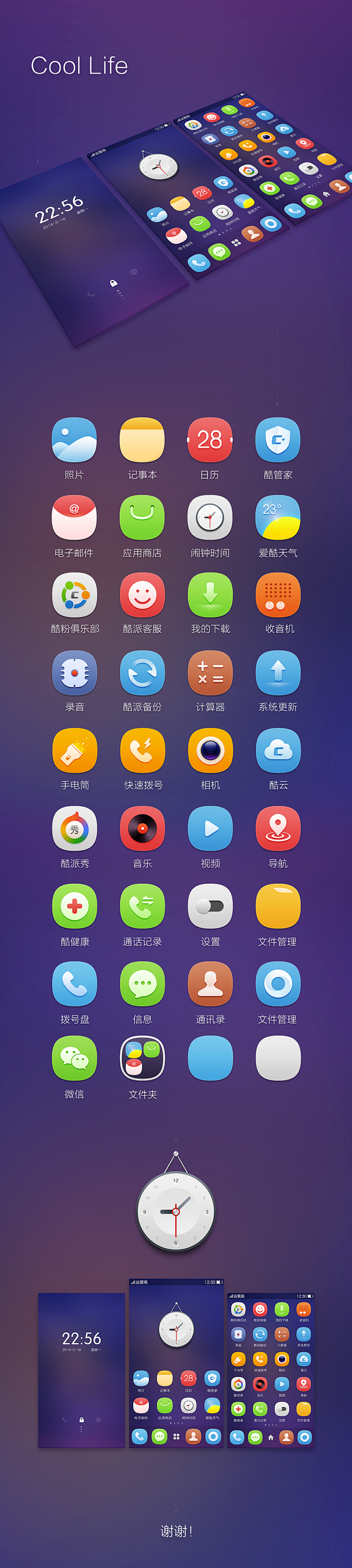 uiapp主题手机界面图标