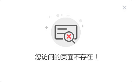 异常页面——访问页面不存在