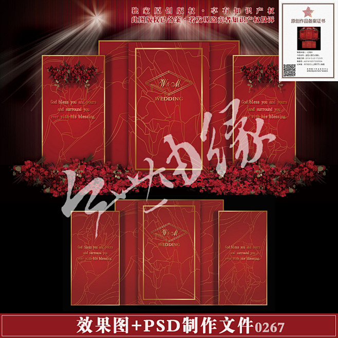 红色主题婚礼