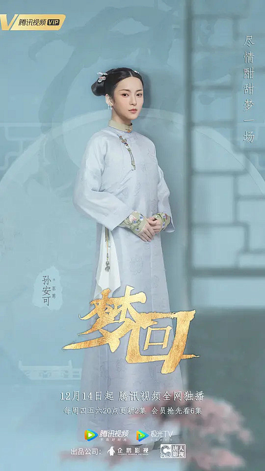 梦回海报