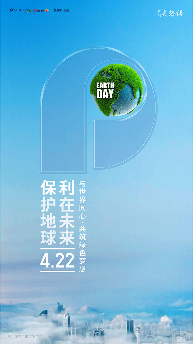 保利地球日02