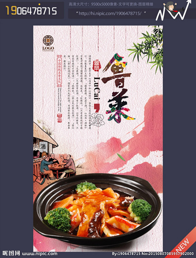 菜鲁菜鲁菜功效图片挂画菜谱画猪肚素材鲁鲁菜炖苦蕌鲁菜图片