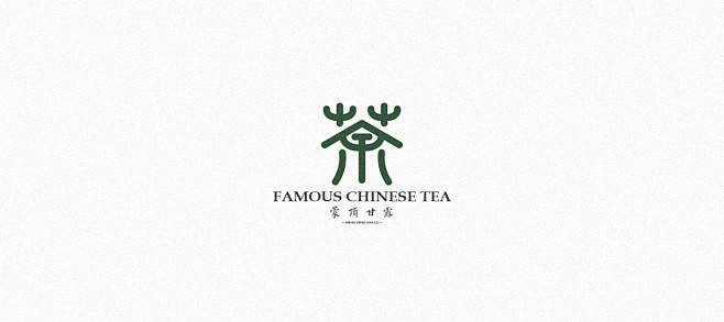中国茶字体设计疯狂的铅笔头本次结合茶的特点地理或文化跟茶字做一次