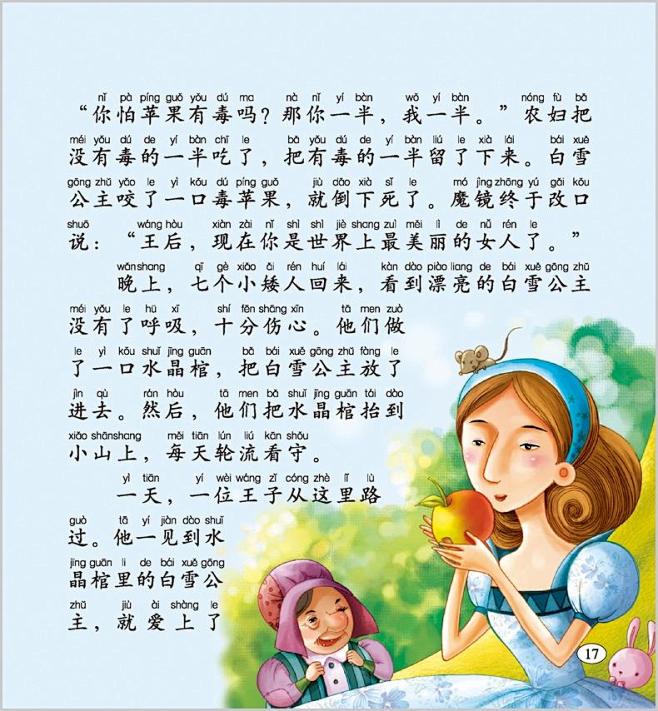 tmall.com 儿童童话故事书 3-10岁 彩图注音正版小学生畅销课外