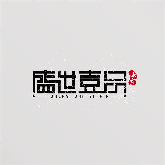 字体logo设计