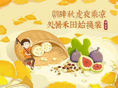 风静波澜采集到二十四节气-秋季-处暑