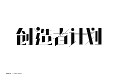 【z】字体_字体设计