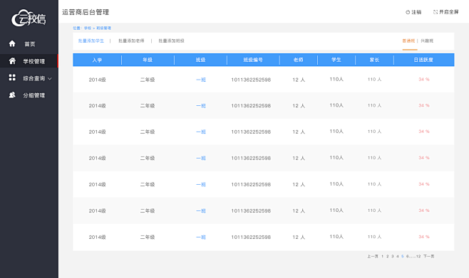 教育后台管理
