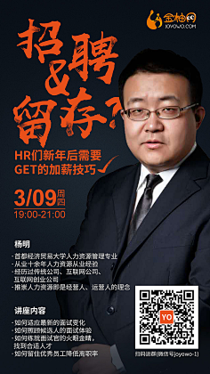 商务风人物海报