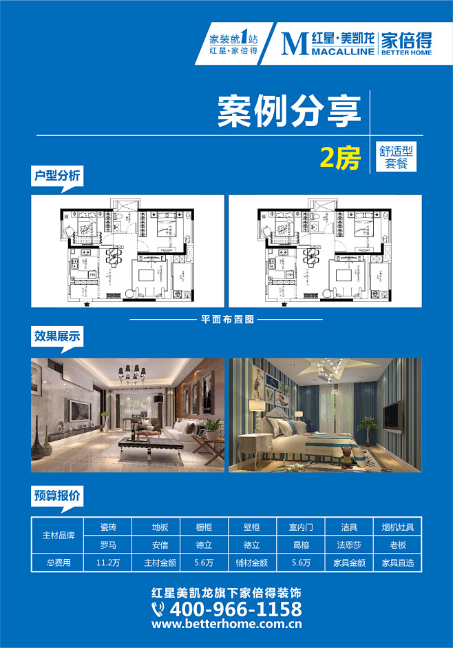 兰花村恳谈会户型展板