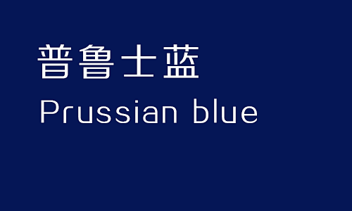 深入浅出学配色带你重新全面认识色彩系列之蓝色篇