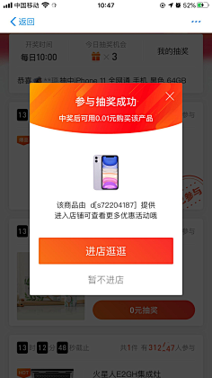 弹窗#参与抽奖成功