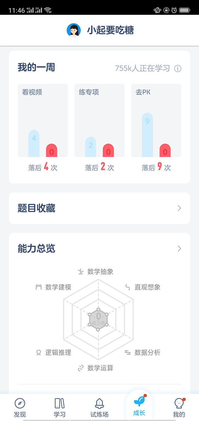 学习app洋葱数学