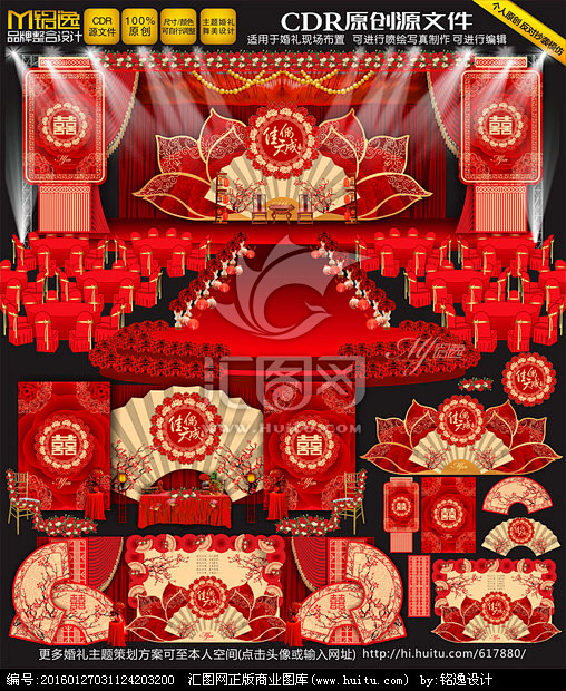 主题婚礼婚礼设计婚庆设计中国风主题大红中国风红色婚礼中式婚礼传统