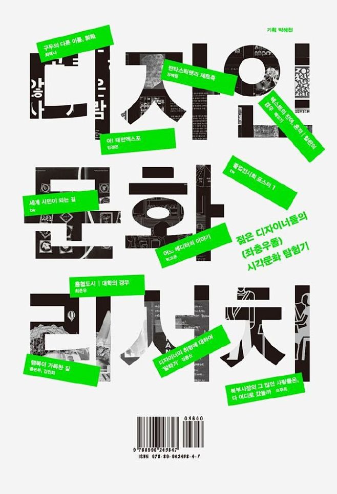漂亮的字体设计一组韩文的创意海报设计