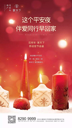 圣诞节平安夜
