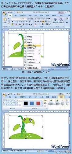 辛集采集到★办公【WORD技巧】
