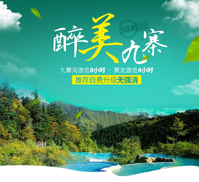 成都九寨沟黄龙3天2晚跟团游三日游暑期旅.