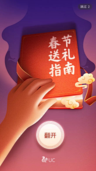 果酱熊君采集到APP手绘闪屏