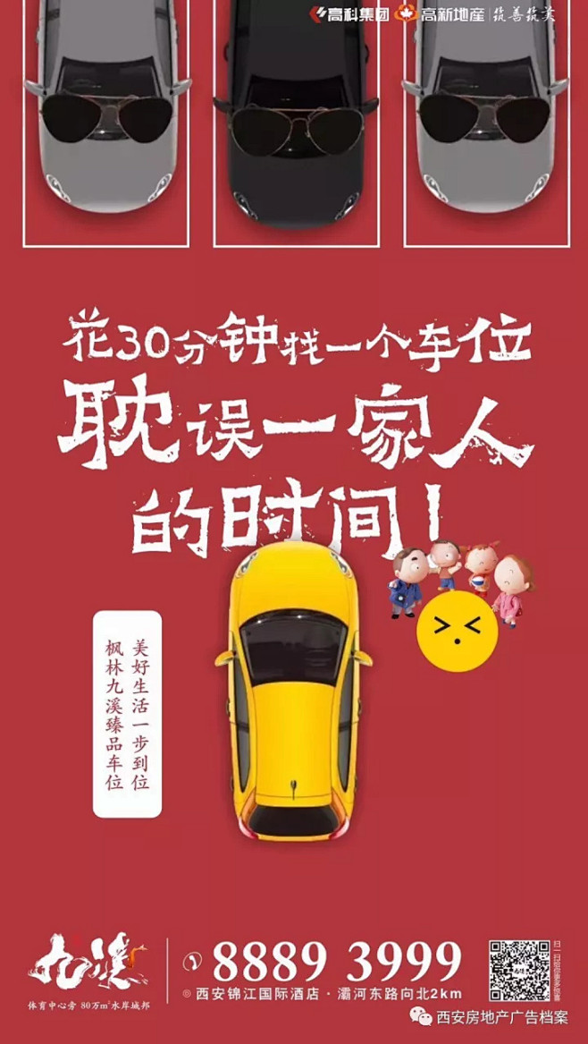 车位-花瓣网|陪你做生活的设计师 | 友圈海报创意集萃