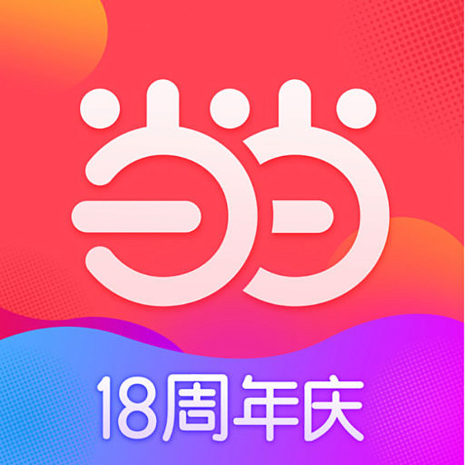 当当18周年庆图标applogoicon