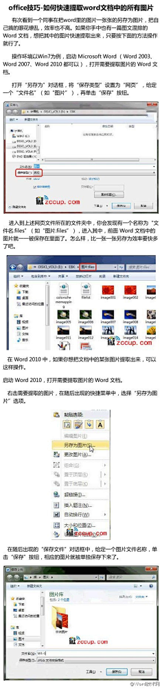 辛集采集到★办公【WORD技巧】