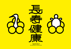 艺术生爱花瓣采集到字体logo