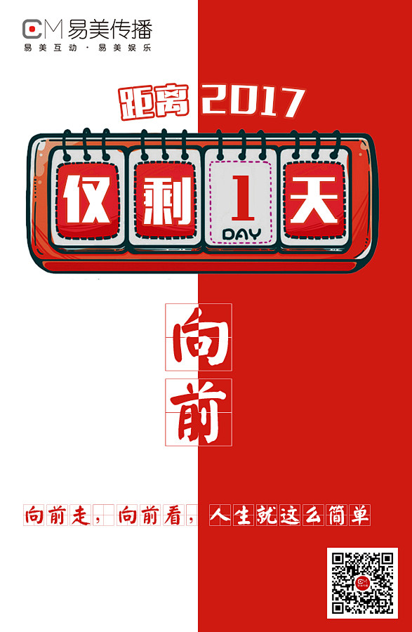 给我一个橙子好吗采集到手绘/粗线条设计 元旦倒计时海报