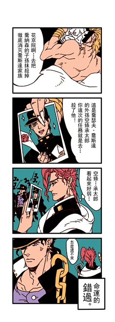 腐小黑采集到jojo #乔西乔# 之前特别饿的时候画的一些乔西乔,现在是