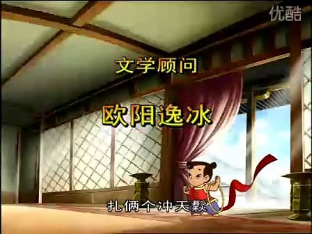 《哪吒传奇》片头曲