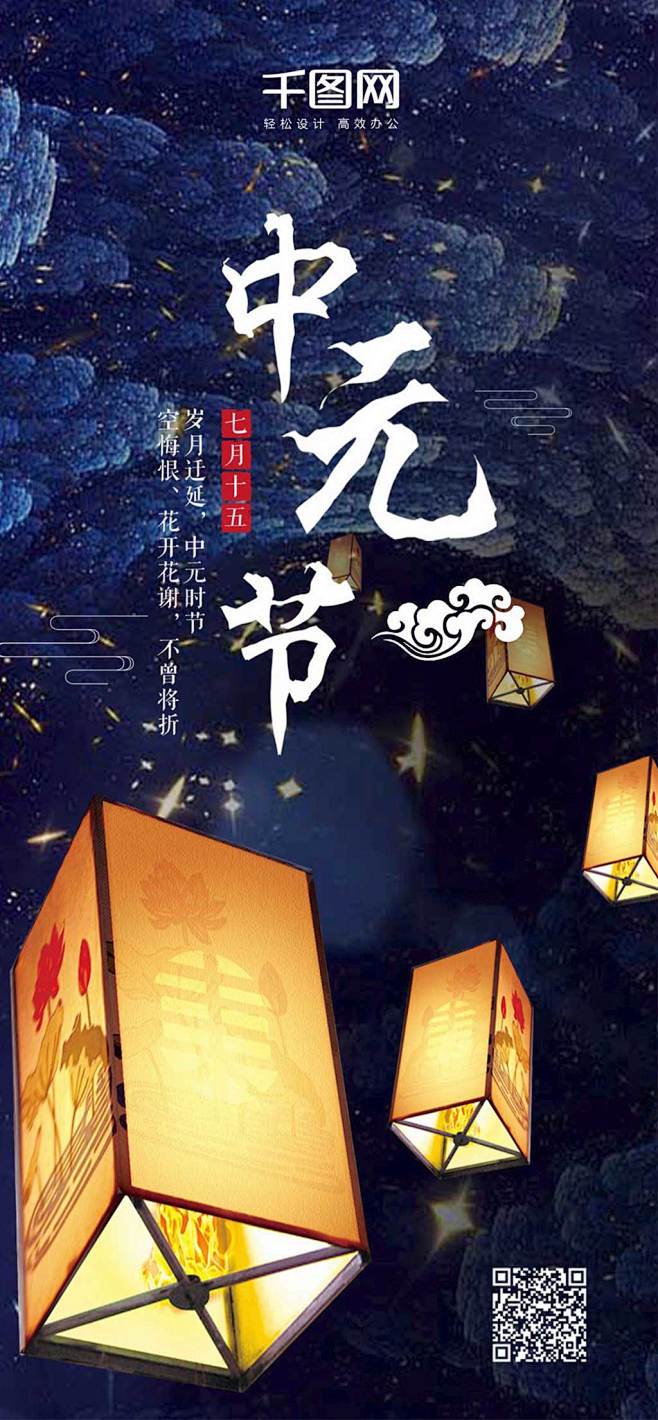 中元节1