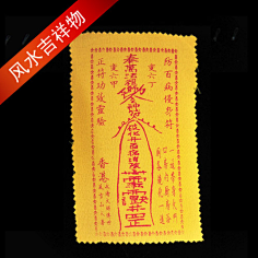 神符