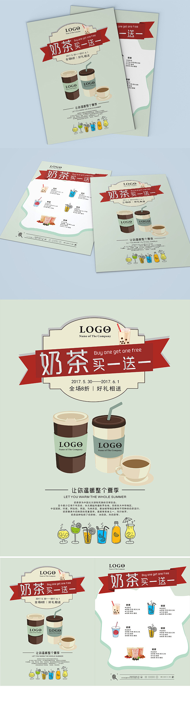 奶茶买一送一宣传单