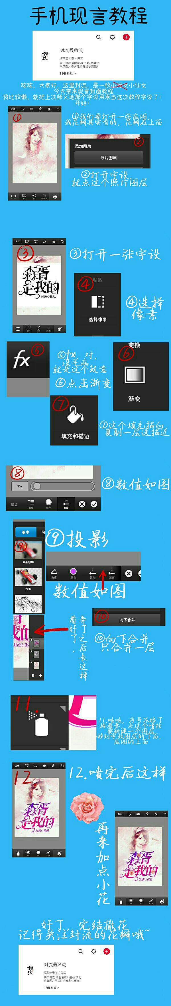 封流最风流封流手机ps封面现言教程