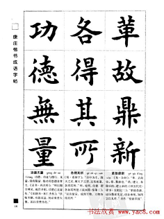 《康庄楷书成语字帖》