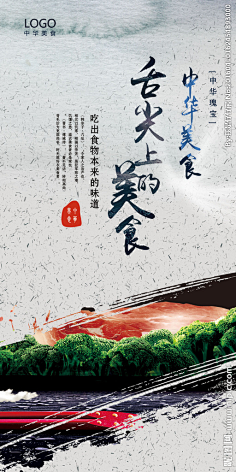 com 舌尖上的美食 舌尖上的中国 美食海报 餐厅海报 舌尖上的美味